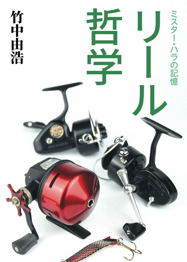 プロショップ藤岡 雷魚バス釣具通販＞REEL・TUNE & MAINTENANCE＞Ratty