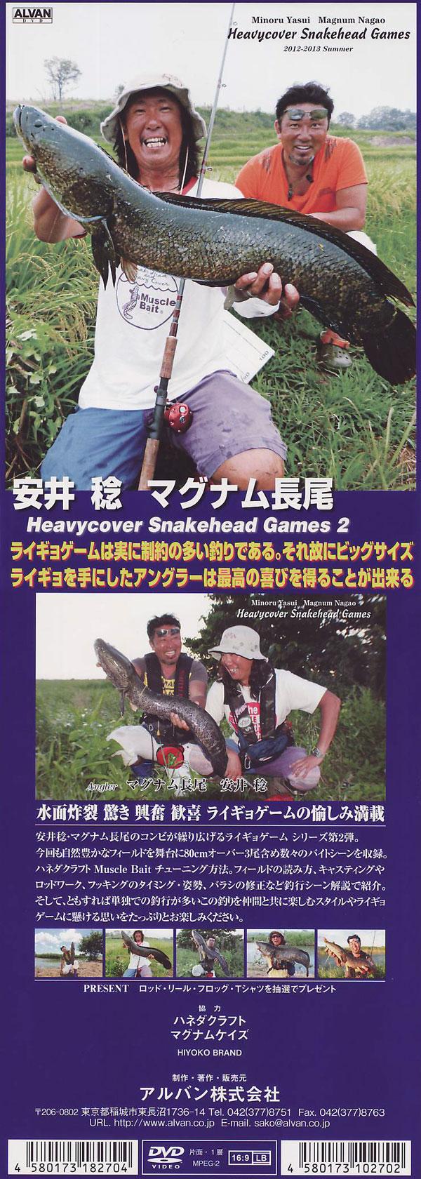 プロショップ藤岡 雷魚バス釣具通販 Snake Head Dvd ビデオ